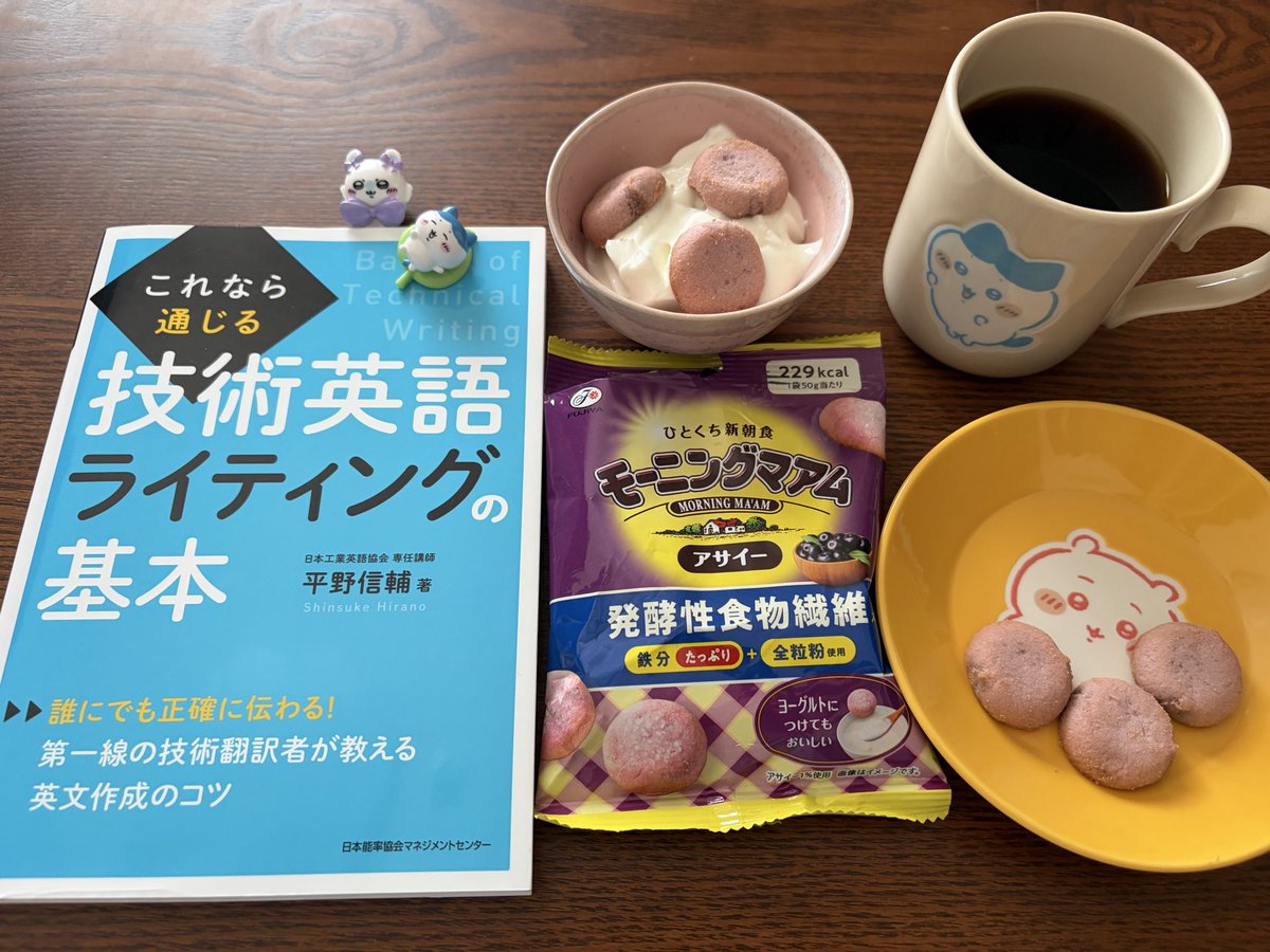 AmirisWorld's tweet photo. 気に入って使ってた本の振り返り。

技術英語の本だけど、とっつきやすくてわかりやすい。徹底的に無駄を省くことや誤解の余地がない表現への言い換え、あいまいな部分の具体化等により、情報を「素早く正しく」伝えるためのポイントが書いてある。

技術英語のポイントは、3Cとよくいわれる。

Correct：正確に
Clear：明確に
Concise：簡潔に

海外スタッフたちが

「日本の公式資料の理解に苦しんでいる」
「吐き気を催しながら頑張って読んでいる🤮」(→実際に、吐く絵文字使ってきた笑)

と訴えかけてきたときに、私が技術英語の手法も使いながら資料を作って配布したところ、

「これ、すごくわかりやすい！」
「これがあれば自分たちで勉強できる」

と喜ばれた経験がある。技術英語、エンジニアではないかたにも、すごくおすすめ。