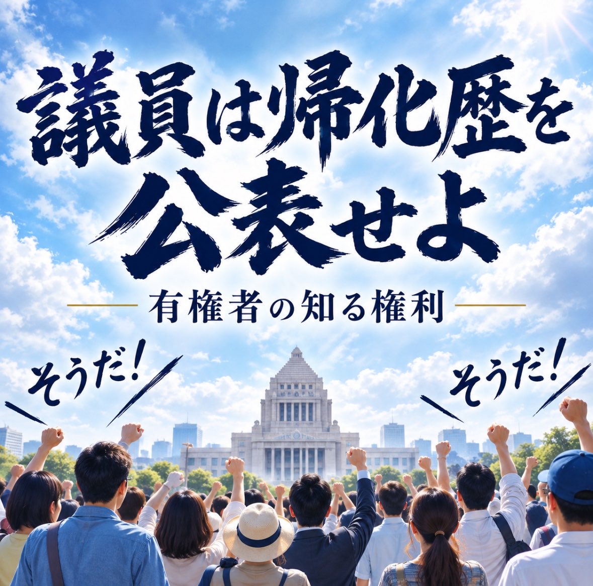yatowaresabu's tweet photo. オーストラリア🇦🇺では、議員候補者は、父母・祖父母について出生地や国籍、外国籍を取得した事実を公表する義務があります
要するに

「帰化歴を公表する義務」
があると言う事です

国として当然の自衛行為だと思いませんか？
日本もオーストラリアを真似すべきだと思いませんか？

画像は私の自作ですのでご自由に使ってください🇯🇵