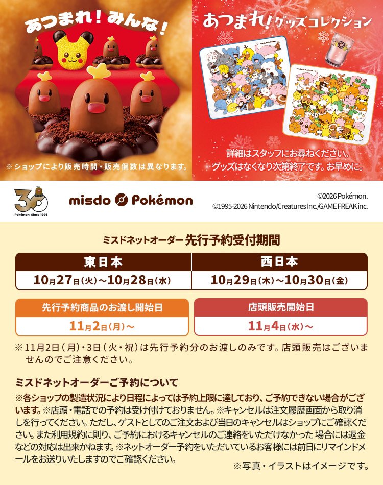 pikachu_pcn's tweet photo. ミスド × ポケモン コラボ 2026
詳細
https://t.co/moxqzyvpII https://t.co/FIzx1bCMGX