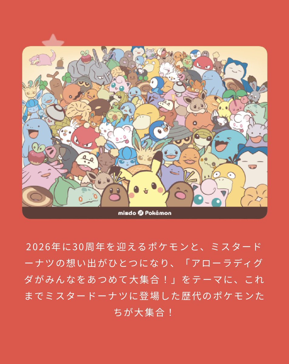 pikachu_pcn's tweet photo. ミスド × ポケモン コラボ 2026
詳細
https://t.co/moxqzyvpII https://t.co/FIzx1bCMGX