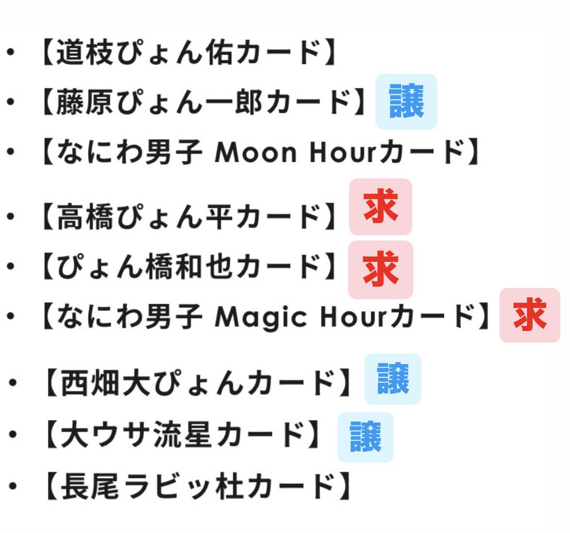 97_48z's tweet photo. EDITION2も買った方が早いんだろうけど、、笑　とりあえず、、、🙏🏻

なにわ男子　特典　Moonlit トレカ　交換してくださる方探してます（ ;  ; ）
ND⁵千葉　手渡し(その他要相談)
↓ https://t.co/SHKNzgbQUq