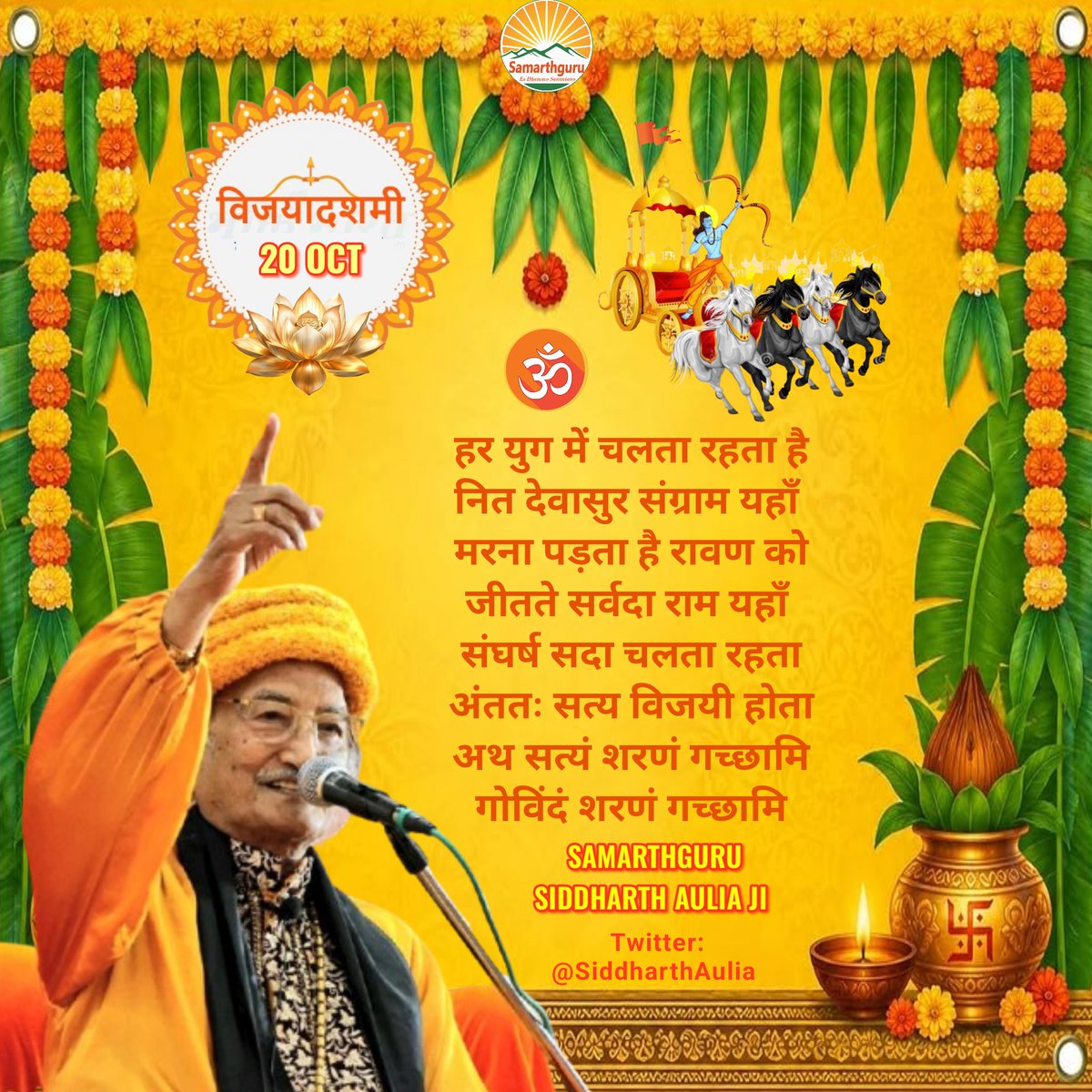 sgdharaofficial's tweet photo. देवासुर संग्राम निरन्तर चल रहा है। वहाबी,सलाफ़ी, देवबंदी, वामपंथी,चरम पंथी,माफिया,आतंकवादी, गुरूद्रोही आदि तत्व आज की आसुरी शक्तियाँ हैं। शीलवान, आध्यात्मिक, मानवतावादी, परोपकारी, अहिंसक,दयालु,सज्जन तत्व देव पक्ष में खड़े हैं। तुम अपना पक्ष चुन लो।
-Samarthguru @SiddharthAulia Ji https://t.co/b5JL3r4oOM