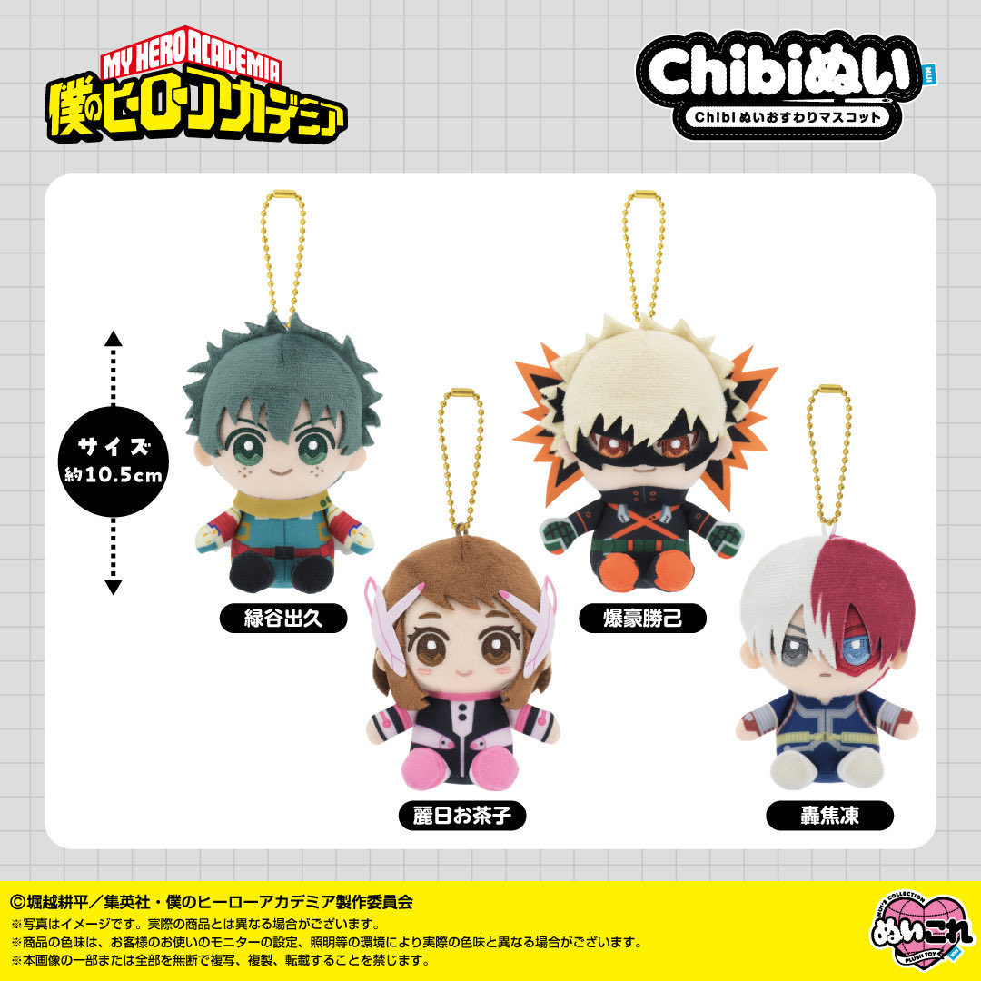 heroaca_info's tweet photo. 僕のヒーローアカデミア
chibiぬいおすわりマスコット

楽天市場とプレミアムバンダイでも
それぞれ予約開始しました！

▼予約サイトまとめ
https://t.co/mjOaU0SnyP https://t.co/YbJuLKm9XT
