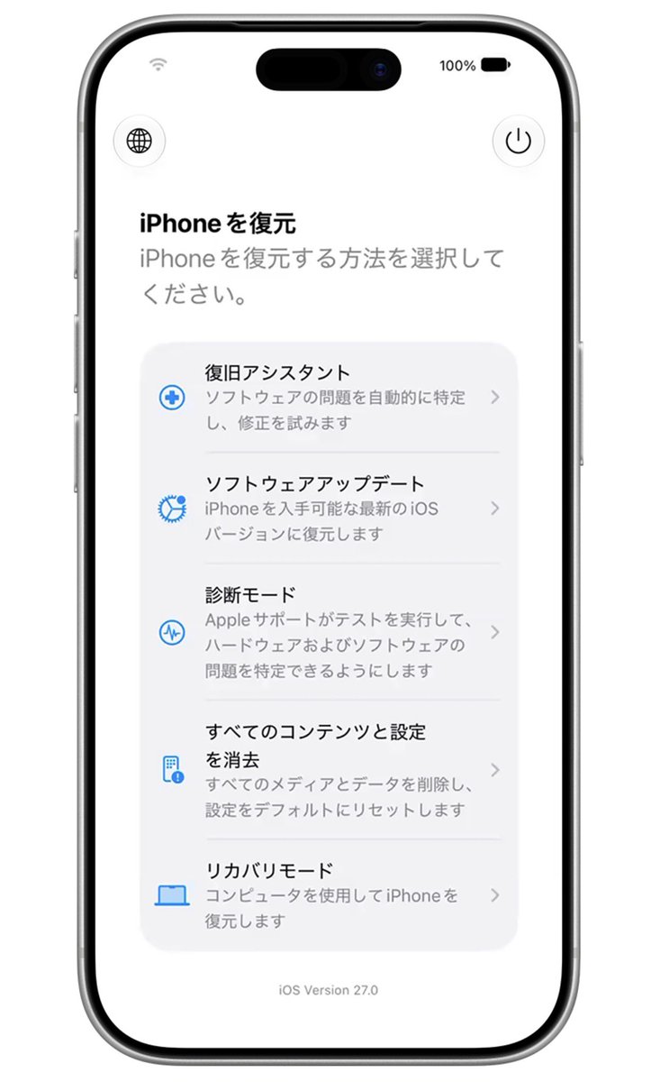 sky7mobile_138's tweet photo. iOS27から新たに「リカバリーモード」が導入されましたね。パソコンに接続しなくても端末単体で復旧やOS再インストールが可能に。安心がひとつ増えたのはうれしいです。

PS
僕はまだiOS27にアップデートしてませんがwみなさんはアプデしましたか？
リプ欄に公式URL貼っておきますね。 https://t.co/wfTCNBWjjj