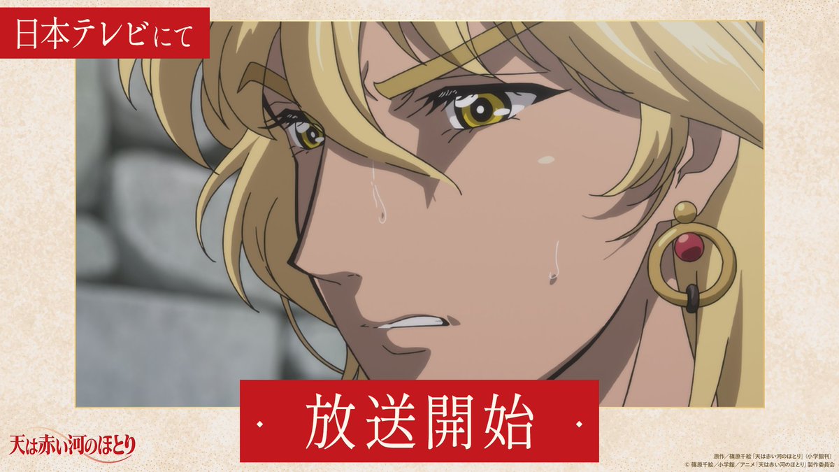 天は赤い河のほとり 第16話 ツイート画像 1