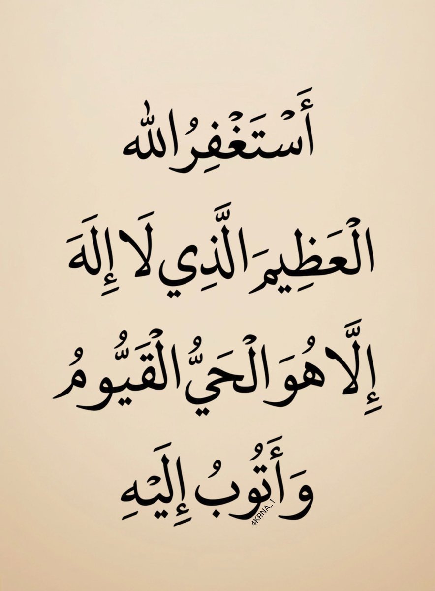 4KRNA_1's tweet photo. اللهمَّ اغفرْ لنا ولوالدينَا ولِمَنْ نحبُّ، وارحمْنا برحمتِكَ، واجمعْنا في جنّاتِ النعيمِ ✨ https://t.co/HRJiqFQYB5