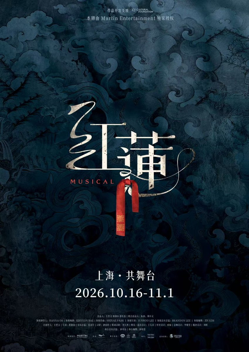 lovethemusical's tweet photo. [더뮤지컬 뉴스] 뮤지컬 <홍련>이 중국 23개 지역 투어를 마친 후 상하이 공연의 막을 올렸습니다.
기사 보러 가기▶️https://t.co/QHJb03n2wI https://t.co/1ho8KyR0Fi