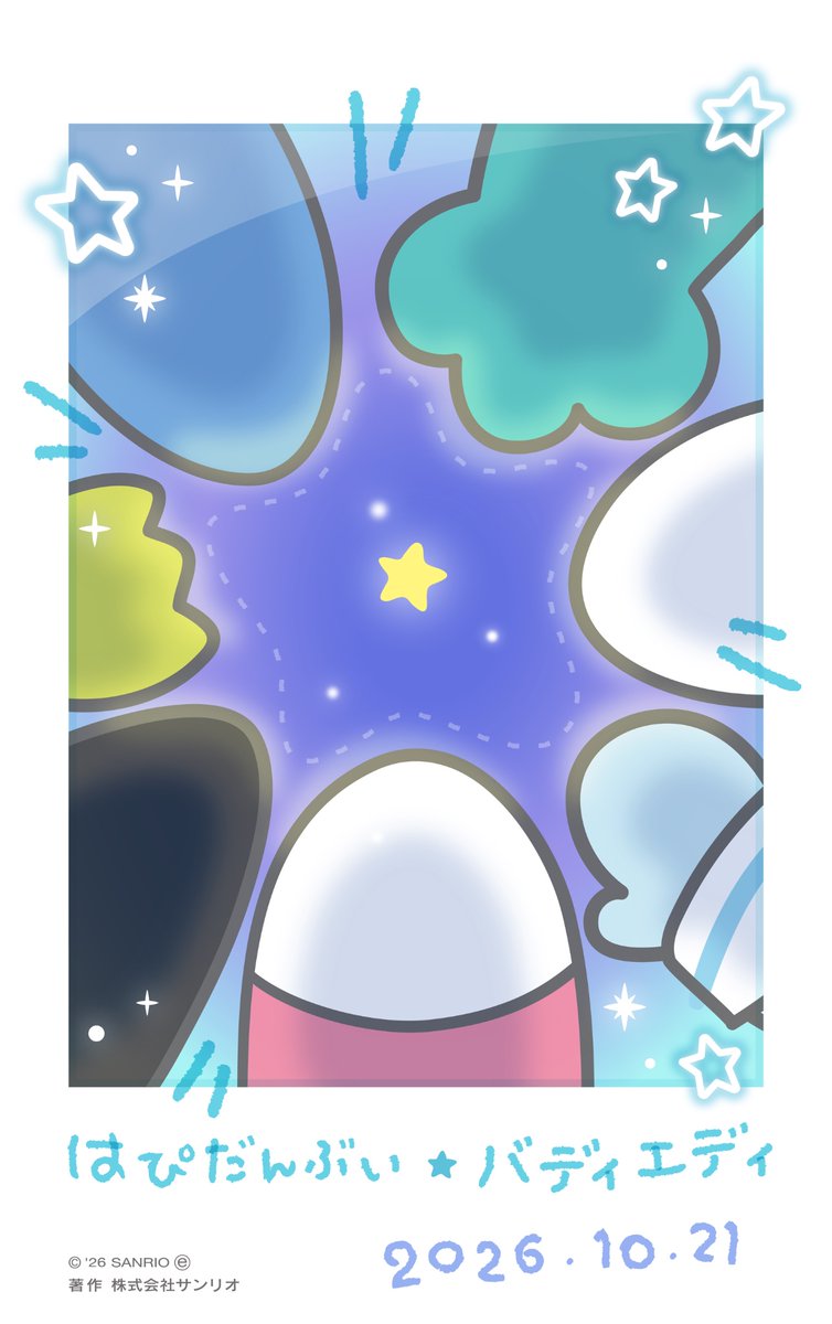 eddy_sanrio's tweet photo. はぴだんぶいのみんな、
バースデーのお祝いありがとう！

みんなで決めポーズ、考えてくれたんだ♪
星に向かって手をのばして・・・エディもスターに届きそう！⭐

わぉ！みんなの手で、お空がおほしさまの形になってる〜！？
 
@hapidanbui
#バディエディ
#エディスターへの道 https://t.co/Dg3iBolljg