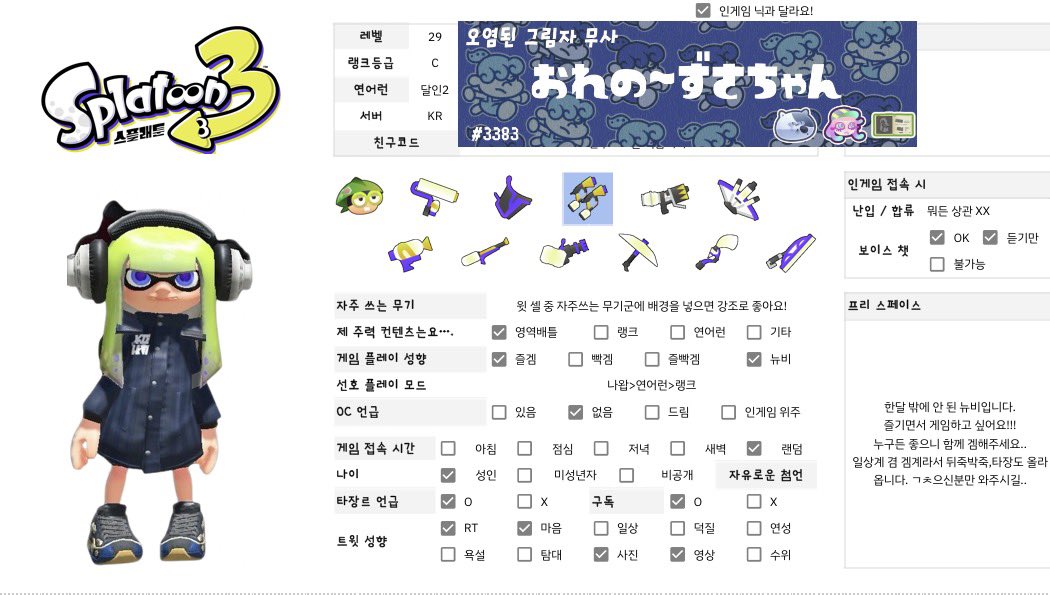 iinject1on_'s tweet photo. #스플래툰3_트친소
#스플래툰_트친소
#スプラトゥーン３自己紹介カード 
#スプラトゥーンフレンド募集 https://t.co/z4QF9df6zy