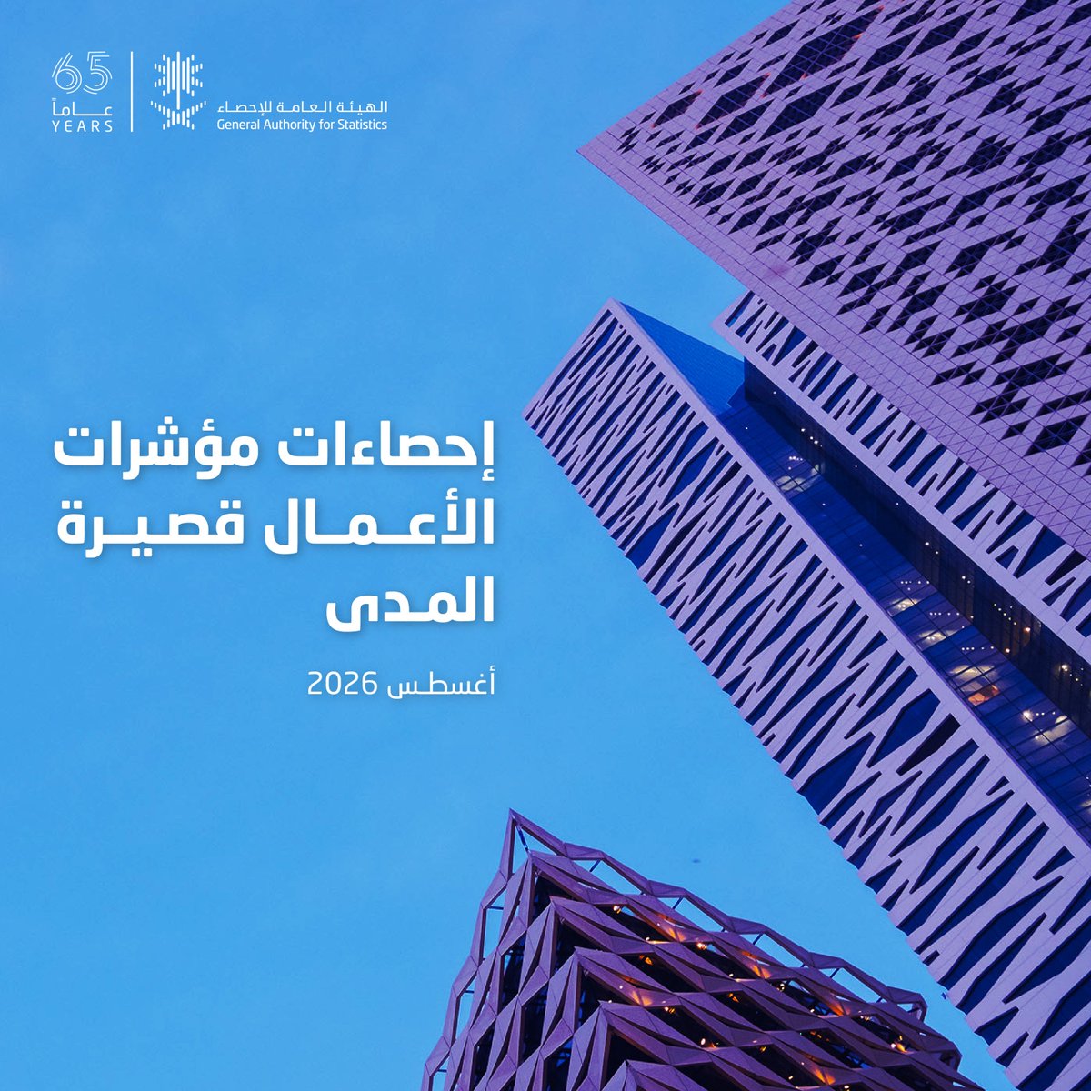 Stats_Saudi's tweet photo. #الهيئة_العامة_للإحصاء تنشر إحصاءات الأعمال قصيرة المدى لشهر أغسطس 2026.
https://t.co/bhFRYKsWxn https://t.co/2u4rR8YlEI