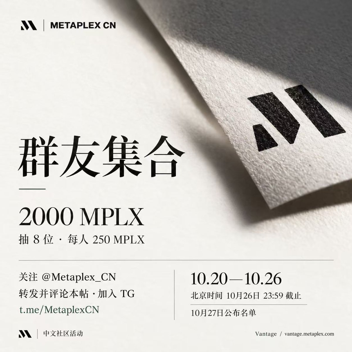 Metaplex_CN's tweet photo. 这周抽 8 位群友
每人打 250 $MPLX

2000 $MPLX 已备好
新朋友欢迎来 老群友也别错过

关注 @Metaplex_CN @metaplex 
转发本条推文
评论本帖 打个招呼
加入中文 TG
https://t.co/qi5WefqITO

10月20日至26日
北京时间26日23:59截止
27日公布8位幸运群友

从完成以上步骤的朋友中随机抽取
开奖时核对参与条件
#Solana #giveaways #Airdrop