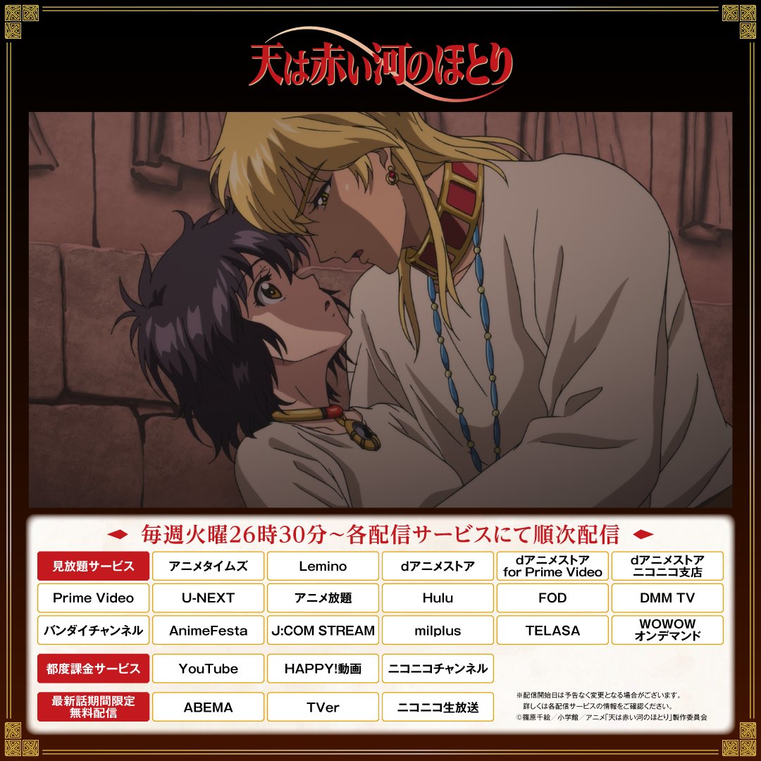 天は赤い河のほとり 第16話 ツイート画像 1