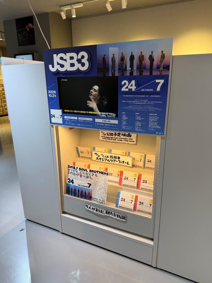 SHIBUYA_T_MUSIC's tweet photo. 【#三代目JSOULBROTHERS】
CURATION ALBUM『24/7 〜JSB FOREVER〜』がシブツタ地下2Fに本日入荷🎉
24時間という誰もが過ごす時間の流れをテーマに、三代目 J SOUL BROTHERSの歩みとファンの日常を重ね合わせたコンセプトアルバム⌛
朝・昼・夜、それぞれの時間帯や日常のさまざまなシーンに寄り添う計24曲収録🎵
#三代目JSB_24_7