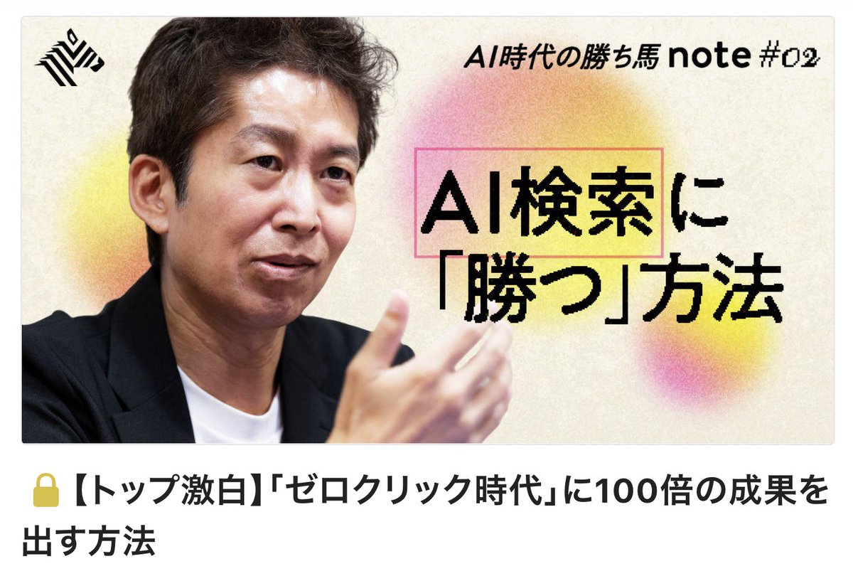 note_corp's tweet photo. ||◤メディア掲載 ◢||
CEO・加藤のインタビューがNewsPicksに掲載されました。

急成長の要因はもちろん、AI活用による業務効率化、Google / NAVERとの提携、GENIAC.....など、noteの未来にむけた取り組みをお話ししています🗣️

全文は有料会員限定でご覧いただけます👇
https://t.co/vEwF19yZGe https://t.co/S9QVusjbXm