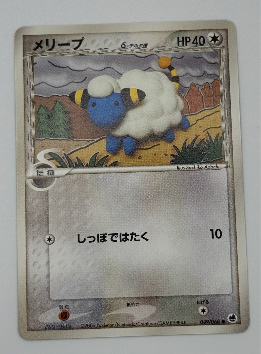 TOKYOREDCRAB's tweet photo. 🐑 Japanese Pokémon Card Fun Fact!

This 2006 Mareep card features the attack しっぽではたく (Shippo de Hataku), which literally means “to smack with its tail.”

The English version calls it “Tail Whap.”

Not much lost in translation there. 😂 https://t.co/RAlNz95NWH