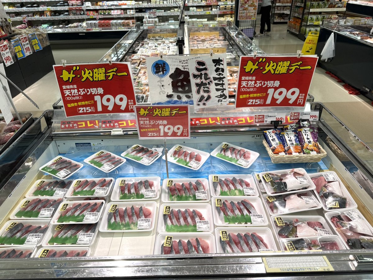 13_morinaga's tweet photo. ＼本日のお魚コーナーおすすめ／
本日のイチオシは愛媛県産【天然ぶり切身】！
100g当たり199円とお買い得です✨塩焼きや照り焼きにぴったり！
そのほか、新鮮なあじやいさきなどもご用意しております🐟
今夜のおかずにぜひいかがでしょうか？😊

#佐賀
#スーパー
#おすすめ
#お魚 https://t.co/xKGW8tQ94f