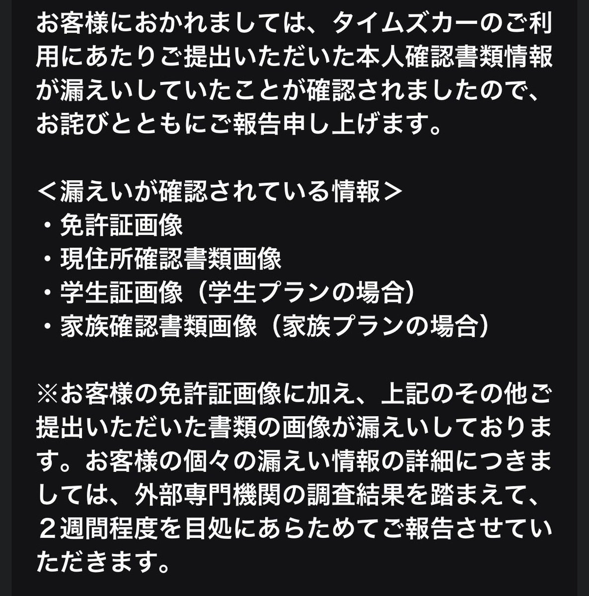 kabessi95's tweet photo. Timesの情報漏洩の件、9月29日にメールをもらって、そこから2週間を目処に報告って記載あるけど、まだ報告を貰ってない。
進捗だけでも連絡欲しいンゴね。
※ワイが見逃してるだけの可能性も有り。 https://t.co/N2iJvMcMut