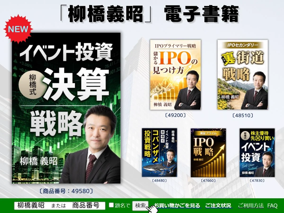 柳橋式IPO投資プロフェッショナル講座 柳橋（IPOプロ投資家） on X: 