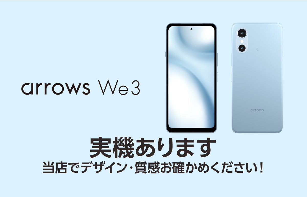 auMinatotakadai's tweet photo. arrows We3の実機あります📱✨
「見た目はどう?」
「持ちやすさは?」
「画面の見やすさは?」
そんな気になるポイントは、 実際に触ってみるのが一番‼️‼️
ぜひ店頭でご体感ください😆
来店予約はこちら⬇️
https://t.co/8Oduwla7GZ #arrowsWe3
#au #八戸市 https://t.co/tsM86VTYEK