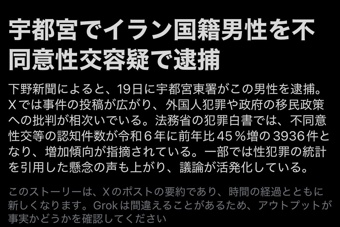 Izumi_Sunagawa's tweet photo. 宇都宮市で、イラン国籍の飲食店経営者、カレギャラン・フェレイドン容疑者（59）が、不同意性交などの疑いで逮捕された。

逮捕されたのは2026年10月19日。
本人は容疑を否認している。

日本で暮らす人々が求めているのは、事件が起きてから犯人を捕まえることだけではない。

そもそも、国民が安心して暮らせる社会を守ることだ。

外国人の受け入れを進めるなら、治安への影響も検証し、問題があれば受け入れ政策を見直す。それが当然ではないのか。

「人手不足だから」「経済のためだから」と、受け入れを正当化する政治家たちに問いたい。

日本人の安全より、外国人労働力の確保が大事なのか？

人手不足を理由に、国民が不安を抱えて暮らす社会など本末転倒だ。

人手不足の解消より、国民の安全が先だ。