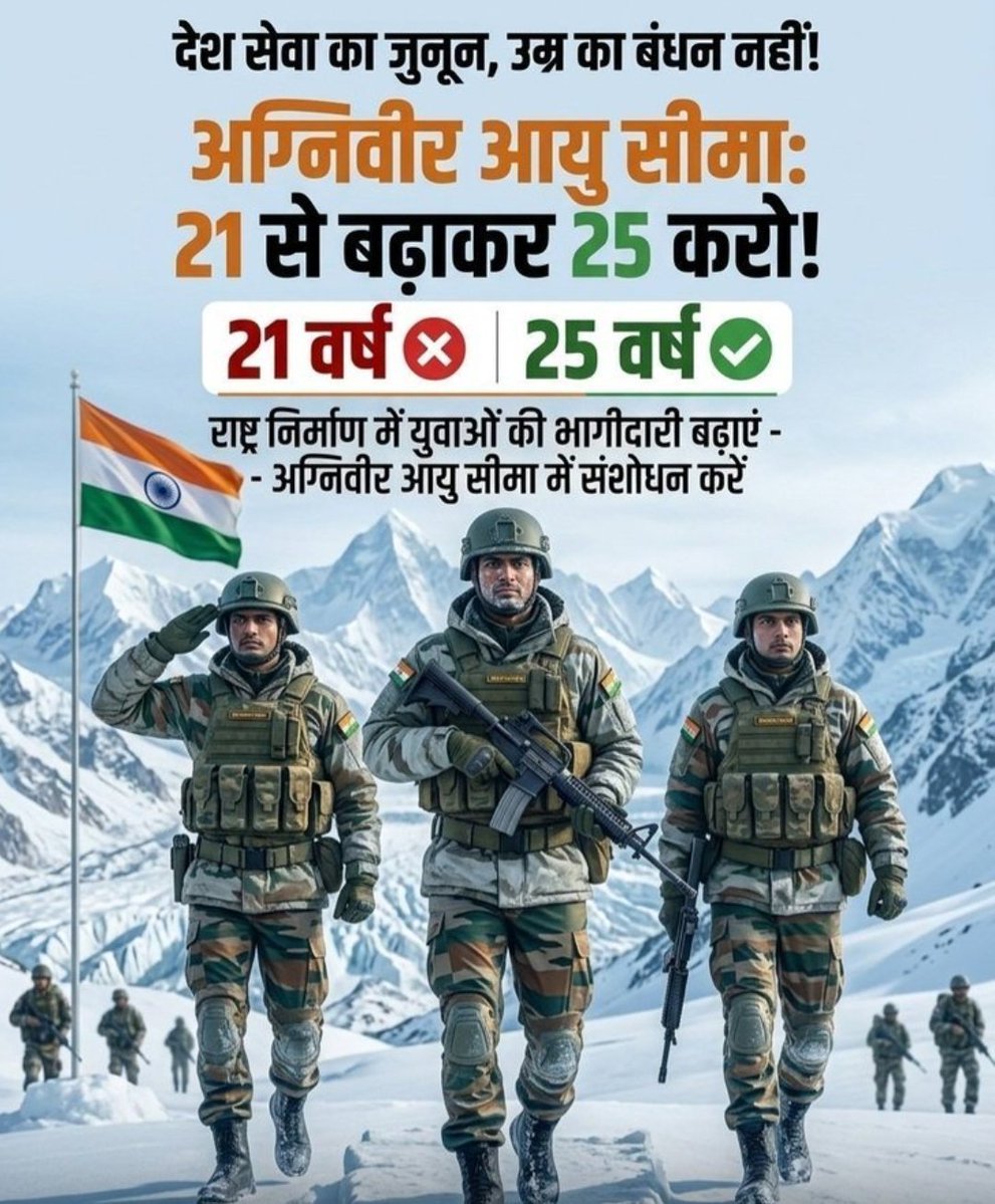 RacerVikashDas's tweet photo. माननीय प्रधानमंत्री @narendramodi और रक्षा मंत्री जी देश के लाखों युवाओं का सपना सिर्फ उम्र की सीमा के कारण टूट रहा है। कोरोना और भर्तियों में देरी से कई युवा ओवरएज हो गए। Agniveer की अधिकतम आयु सीमा 21 से बढ़ाकर 25 वर्ष की जाए।
#Agniveer_age_limt_25 @adgpi @DefenceMinIndia https://t.co/2lxGOUb8Ai