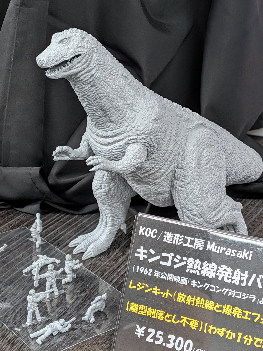 sin_k5110h's tweet photo. #怪G創獸結集
KOC 造形工房 Murasaki さん卓
熱線キンゴジに最新作のゴジラザウルス
レジンキットで一番大変な離型剤落としが不要という親切設計すごいですわ
なんとゴジラザウルスには兵隊付き‼️
いいもん見れました🙏(⁠*⁠´⁠ω⁠｀⁠*⁠)
@zoukei_murasaki  @Murasaki_9696 https://t.co/dUUFx0OpGd