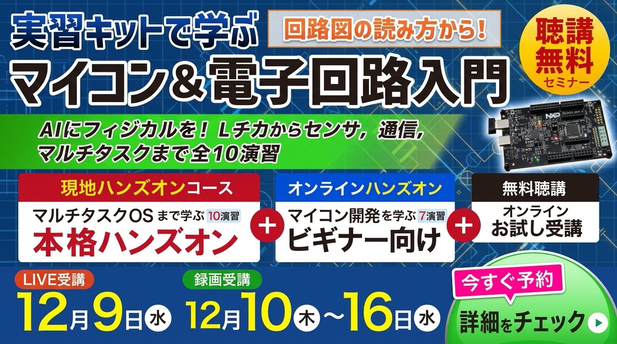 ZEP_Engineering's tweet photo. 12月9日～16日　キット・ハンズオン実習

募集開始・現地先着10名

回路図の読み方から！実習キットで学ぶマイコン＆電子回路入門
～
Lチカからセンサ，通信，マルチタスクまで全10演習

聴講は無料です

詳細：https://t.co/SB8pVkBpdv https://t.co/1U8t1fj9TD