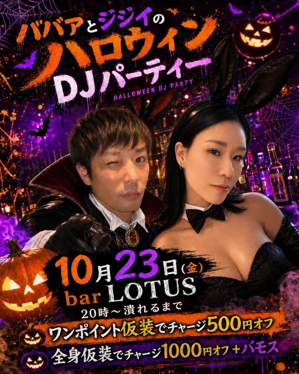 byshpr's tweet photo. ハロウィンDJパーティーに出演します。
やれんのか…？と思いながらなんとか選曲やりきりました。いい感じに不気味な曲選べたと思ってます。
不気味な世界を味わいに是非…

当日南さんとまきこさんはこの格好するのかなぁ https://t.co/hbjhUNIjCI