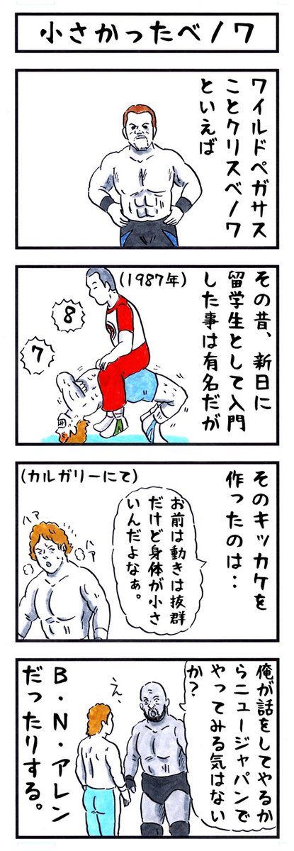 buchosen's tweet photo. クリス・ベノワの場合。
#味のプロレス #トリビア https://t.co/lJPrl9nC44