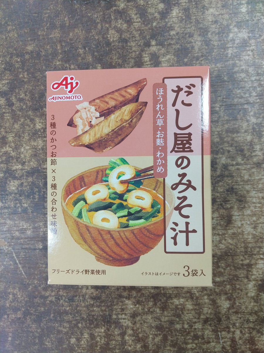 maruyasu_sk's tweet photo. おはようございます☀️
【今日の1円】は
味の素 だし屋のみそ汁かつおだし✨

※300円【税抜】以上お買い上げの方対象
※1グループ様1点まで
※賞味期限切れ https://t.co/qRpytJw53a