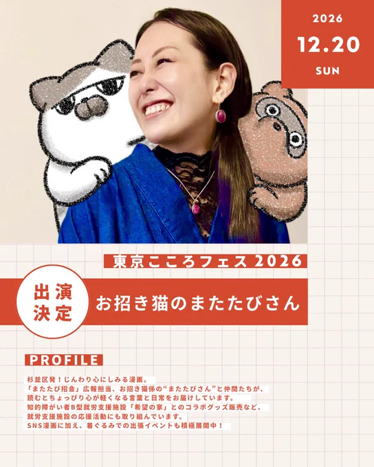 Image from こころフェス公式 (@556fes)
