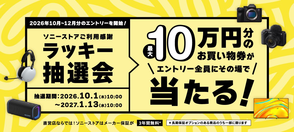 SonyStore_Osaka's tweet photo. \\ ラッキー抽選会 実施中 //
その場でお買い物券が当たる抽選会をご用意しております！
まだの方はぜひMySonyログインしてご参加してみてください😊✨
詳細👉🏻https://t.co/TSvMO9SNEw https://t.co/UksZdeojiK