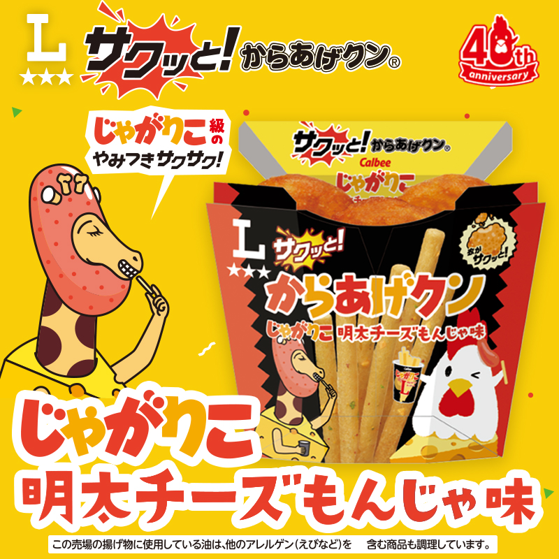 akiko_lawson's tweet photo. ＼サクッと！発売／
本日より「サクッと！からあげクン じゃがりこ明太チーズもんじゃ味」が発売です♪
「じゃがりこ明太チーズもんじゃ」を連想させる味付けみたいです(^^) https://t.co/oMY3VqI0k4