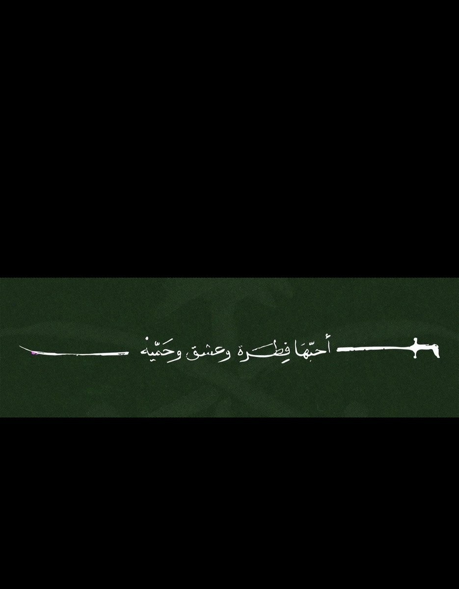 zi222l's tweet photo. 🇸🇦 https://t.co/OocElMkIDn