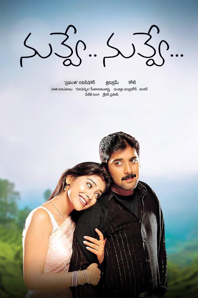 SneakySnipey1's tweet photo. ST: #NuvveNuvve 

Amma…Aavkay…Anjali eppudu bore kottaru 🤌💖
Guruji’s first directorial 🎥
Sunil comedy 🎭 
Tharun and Peak Shriya performances 😍
Koti’s soothing music 🎶 https://t.co/4zl4EhAlCj