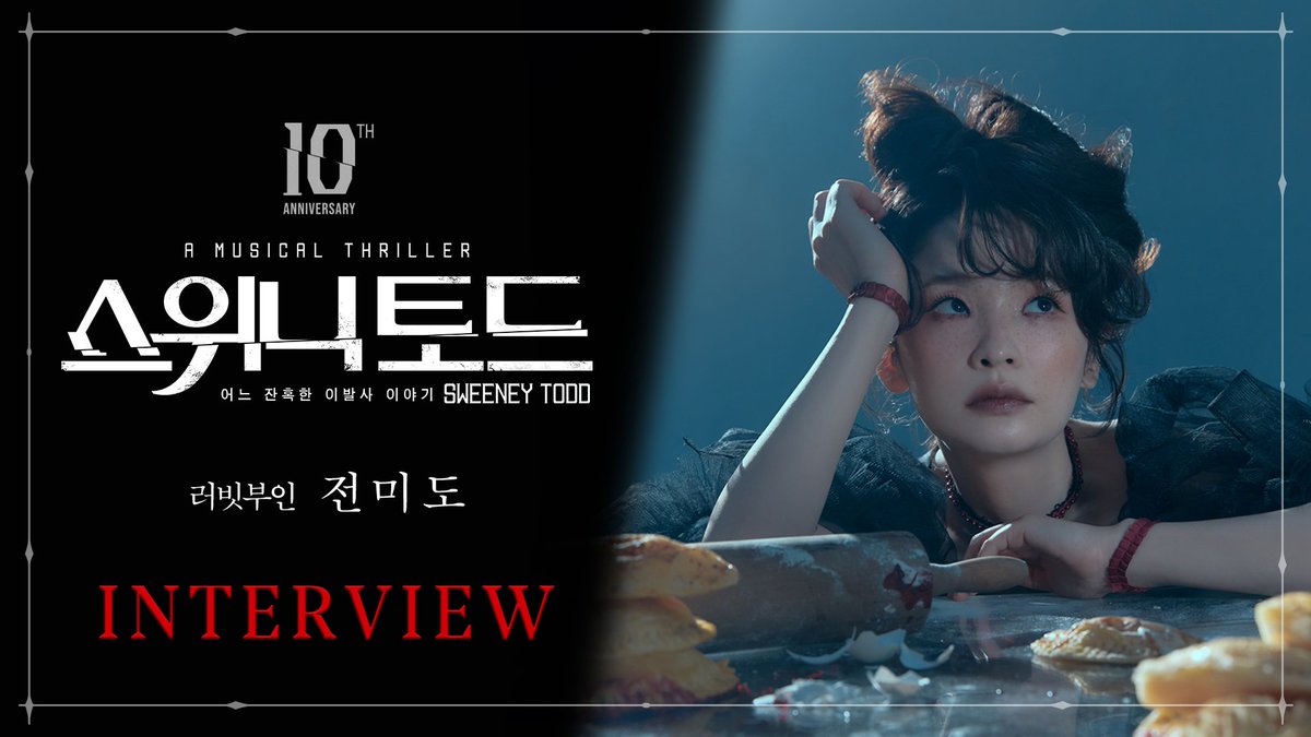 od_musical's tweet photo. #뮤지컬 #스위니토드

𝑪𝑯𝑨𝑹𝑨𝑪𝑻𝑬𝑹 𝑰𝑵𝑻𝑬𝑹𝑽𝑰𝑬𝑾🔪

러빗부인 #전미도

https://t.co/5TpseqpGaS

이 시대 최고의 스릴러 뮤지컬
𝐒𝐖𝐄𝐄𝐍𝐄𝐘 𝐓𝐎𝐃𝐃

2026.12.04 GRAND OPEN
#디큐브링크아트센터 https://t.co/RfkA5VTkAh