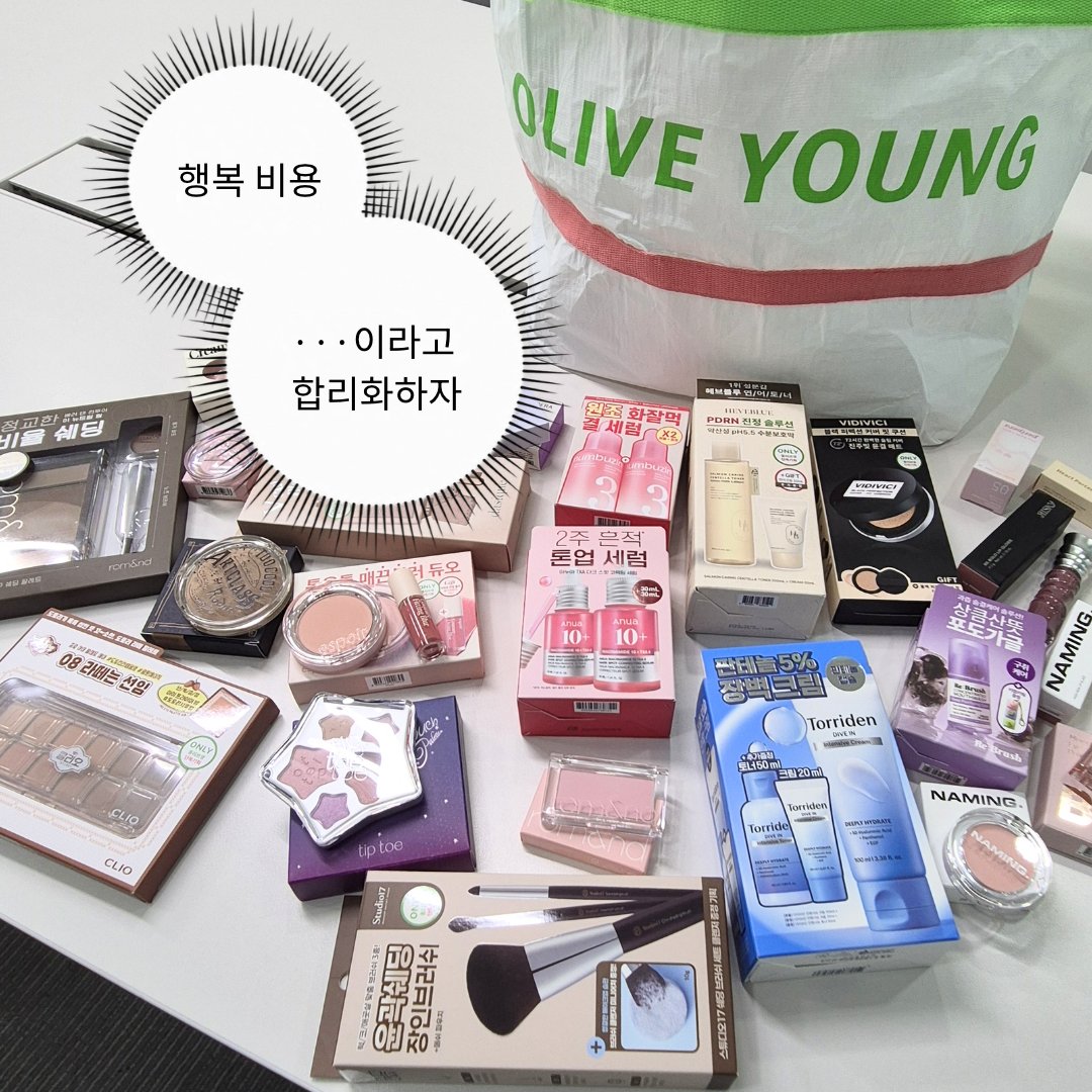 oliveyoung's tweet photo. 이번 달 카드값 있어 보이게 인증하기 : 올영템

위시템 받고 위로받을 올갱이는
답멘으로 위시템 캡쳐해 놓고 가요🥹

💚팔로우 + 답멘 = 위시템 1개 (3명)
💚발표 : 11/2(월) https://t.co/xP3GRumH9K