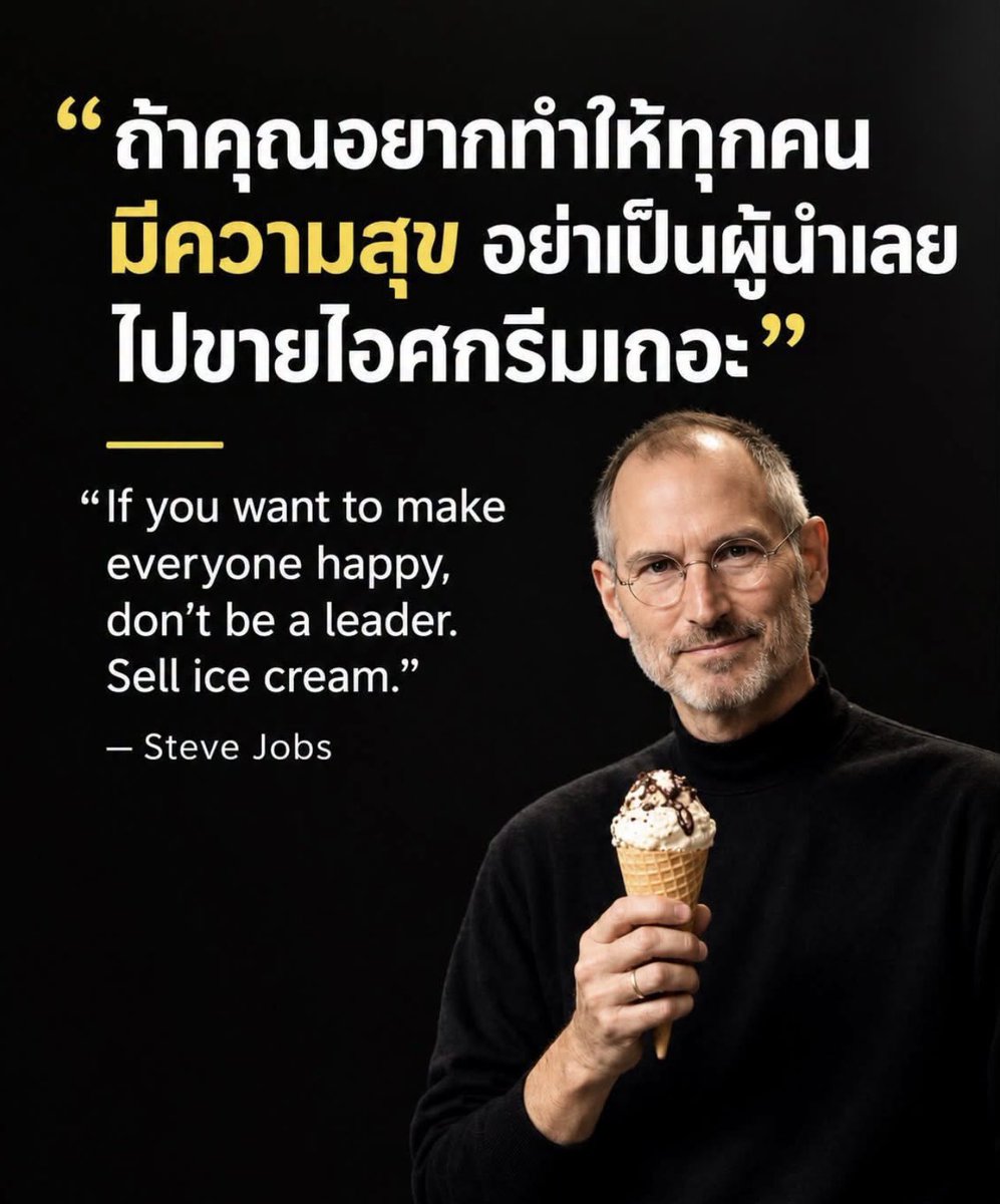 AeAe74897635's tweet photo. บางครั้งเรารู้สึกท้อแท้ เพราะพูดทำใครบางคน
ไม่พอใจ แต่อย่าลืมว่าแม้แต่ สตีฟ จ็อบส์ ก็ยังบอกเลยว่า "เราไม่ได้มีหน้าที่ทำให้ทุกคนมี
ความสุข" สู้ต่อไปครับ! https://t.co/bI8LD32ERW