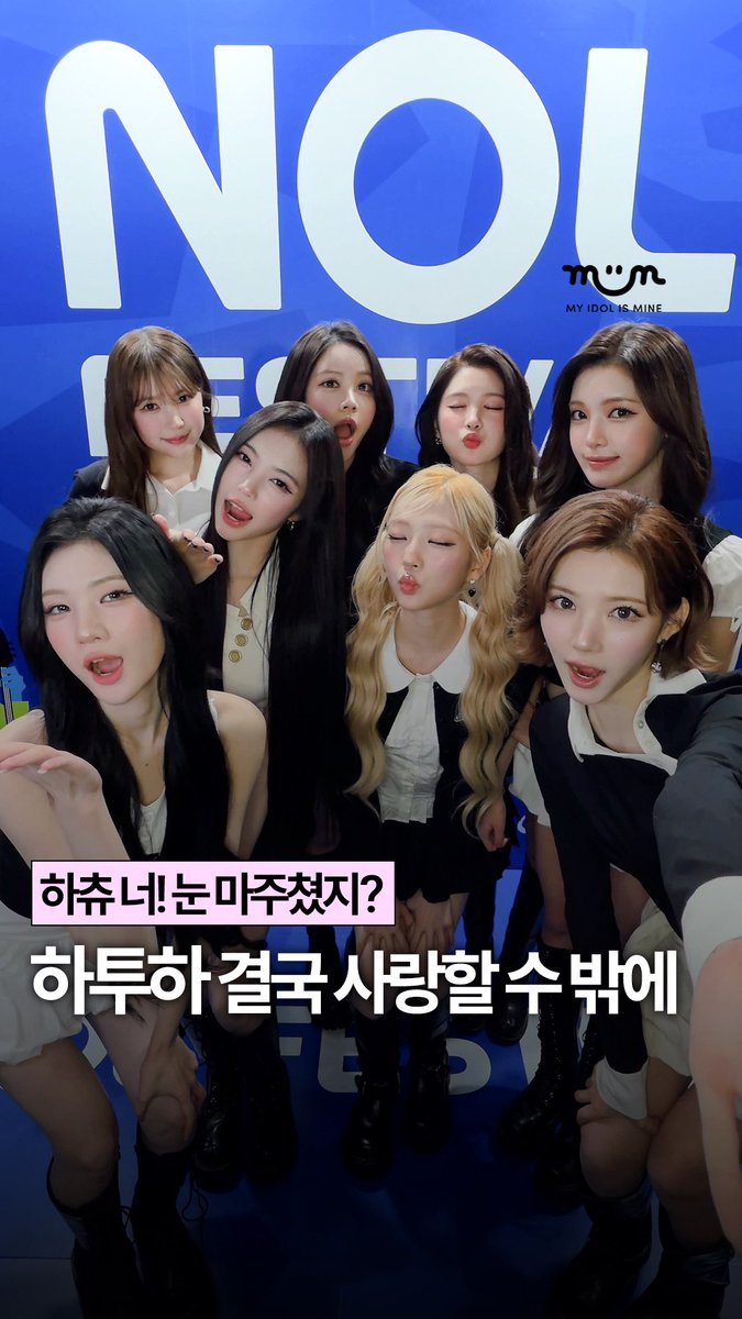 myidolmiim's tweet photo. [EXCLUSIVE] 하츄들! 하투하랑 눈 마주쳤지? 👀

NOL 페스티벌에서 하츠투하츠랑 눈 마주치면~
결국 입덕해버렸지! 🩵

🔗 https://t.co/YCZmBG8HVc

✔️ 밈 팔로우 하고 하츠투하츠 독점 콘텐츠 미리 보기 😁

#하츠투하츠 #Hearts2Hearts
#NOLFESTIVAL #놀페스티벌 #NOL #KPOPSTAGE
#MIIM #마이밈 https://t.co/x9weY0qh94