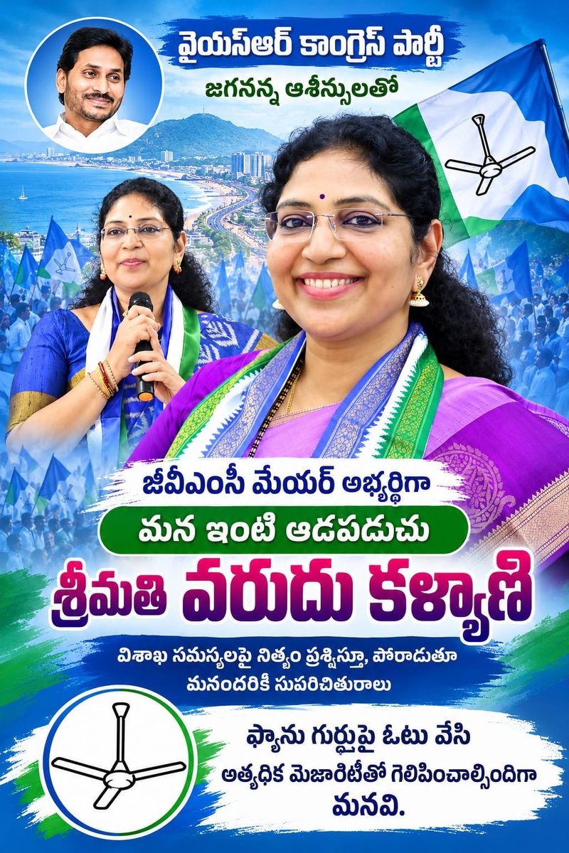 KVRKRAJU354336's tweet photo. Please vote for @VaruduKalyani 
#voteforfan
#ysrcp
#YSJagan 
#APLocalbodyElection2026 
#APLocalPolls https://t.co/VDXVFLoSEO
