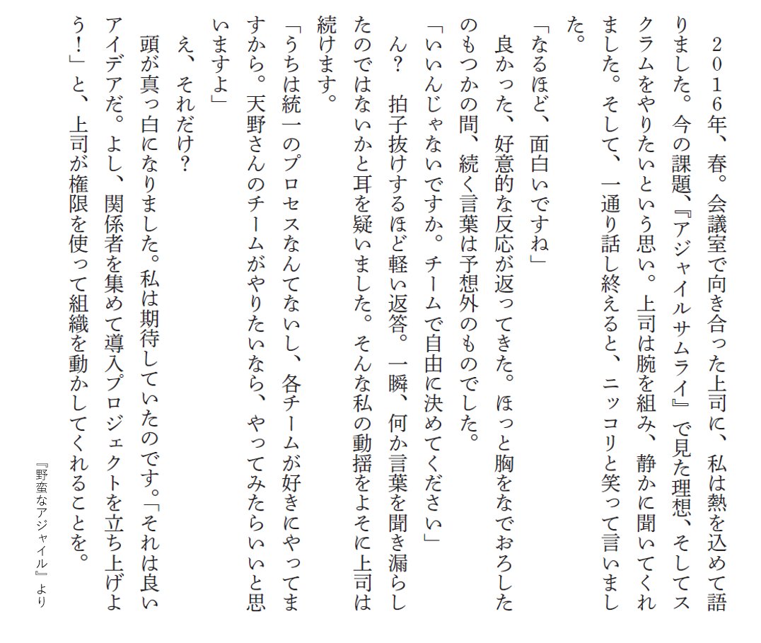 inner_pattern's tweet photo. アジャイルをやりたい、と上司に働きかけたら。
#野蛮なアジャイル
#チームで自由に決めてください https://t.co/C8jfmzknVb