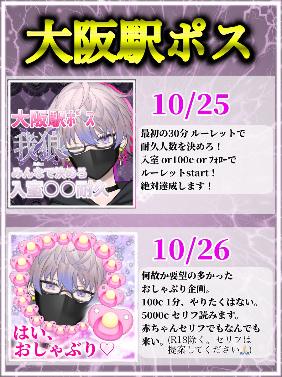 GaRou_pop's tweet photo. [お知らせ- ̗̀📣]

10/25~10/31 大阪駅ﾎﾟｽ告知‼️

初の駅ﾎﾟｽ絶対1位取るよ👊
ｴｰﾙﾎﾟｲﾝﾄもｺｱｻﾎﾟも🥇で3冠取ろう。

この1週間ｶﾞﾁでぶち上げてけ🔥
みんなの♻️♥️💬まってるね🐺⚔️ https://t.co/TUqrZzmzTm