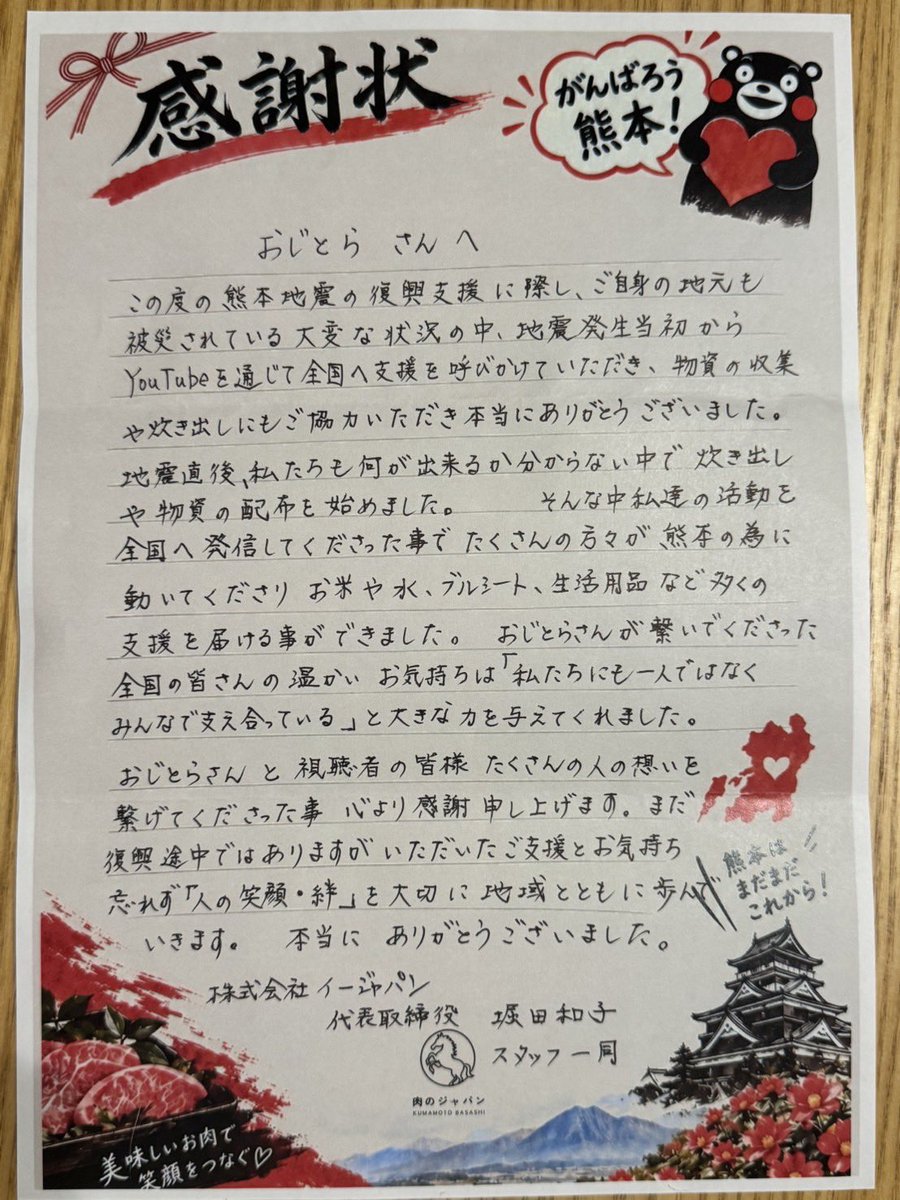 ojitorachannel's tweet photo. 肉屋から感謝状が来ました😊
#肉のジャパン
#がんばろう熊本 https://t.co/2uOTbhPNCQ