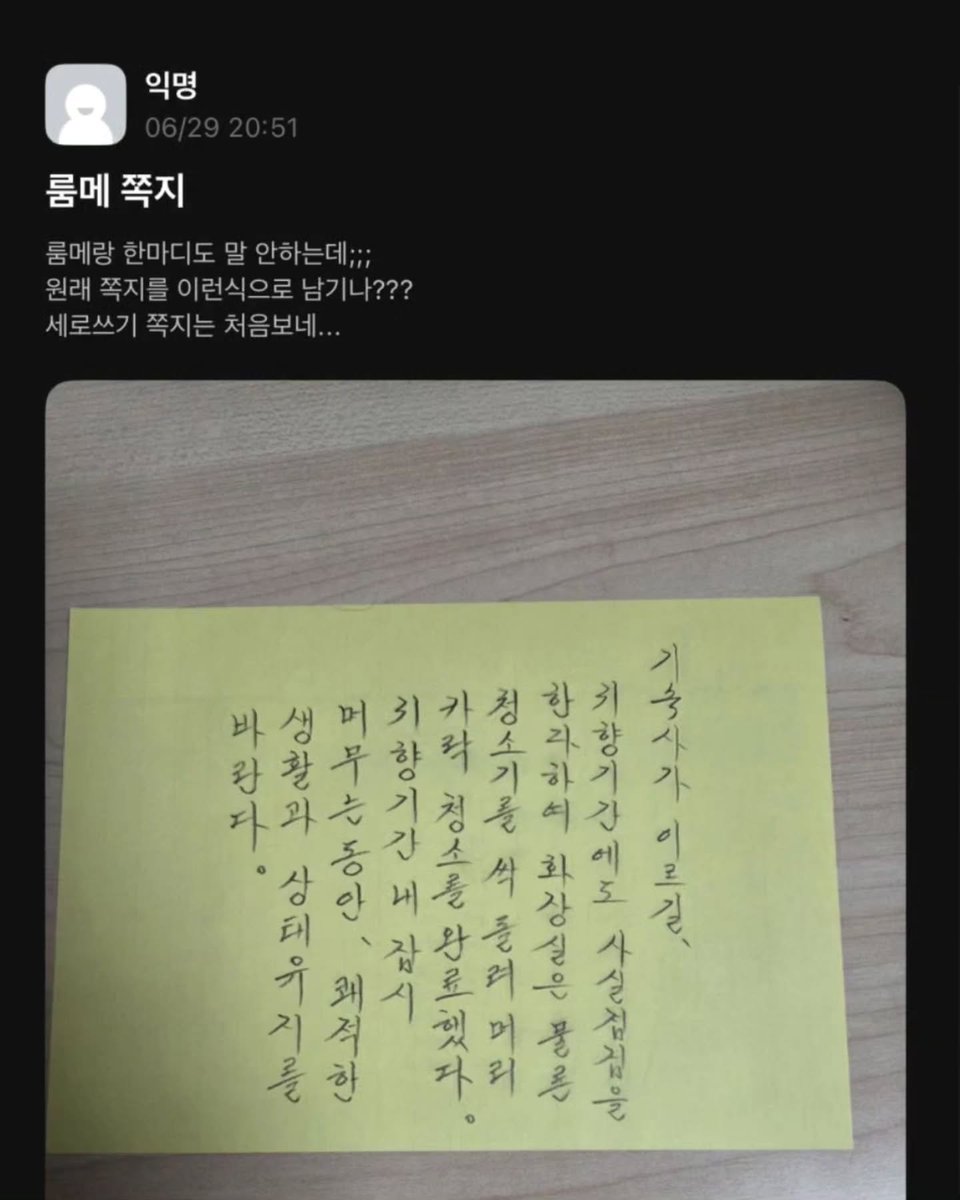 duritos7's tweet photo. 아니 세로 쪽지라니 ㄷㄷ https://t.co/s1CivX22se