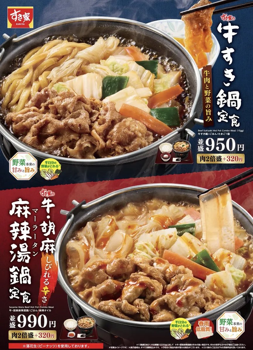 gourmetroad5's tweet photo. １０月２７日(火)よりすき家から、1日の摂取目安の半量が摂れる野菜、うどんなどのたっぷりの具材を熱々の鍋で味わえる「牛すき鍋定食」と、昨年好評だった「牛・胡麻麻辣湯鍋定食」が発売されます✨ https://t.co/cemHrpp9xw
