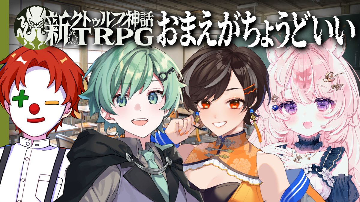 kuzunouraha's tweet photo. 🐙配信告知🐙
10月23日 21:00～
https://t.co/hvuz8aYwHH

【新クトゥルフ神話TRPG】
おまえがちょうどいい

▼プレイヤー
雨栗 @_non_smoker_
今城沙耶 @imajyousann
想有ぱか @SonnaHimoAlpaca
ラメリィ・フランソワ @Ramerry_

▼感想タグ
#おまえがメぐりあい
#くぜくぜ卓

🔁リポスト希望です🔁 https://t.co/07yNCClYvU
