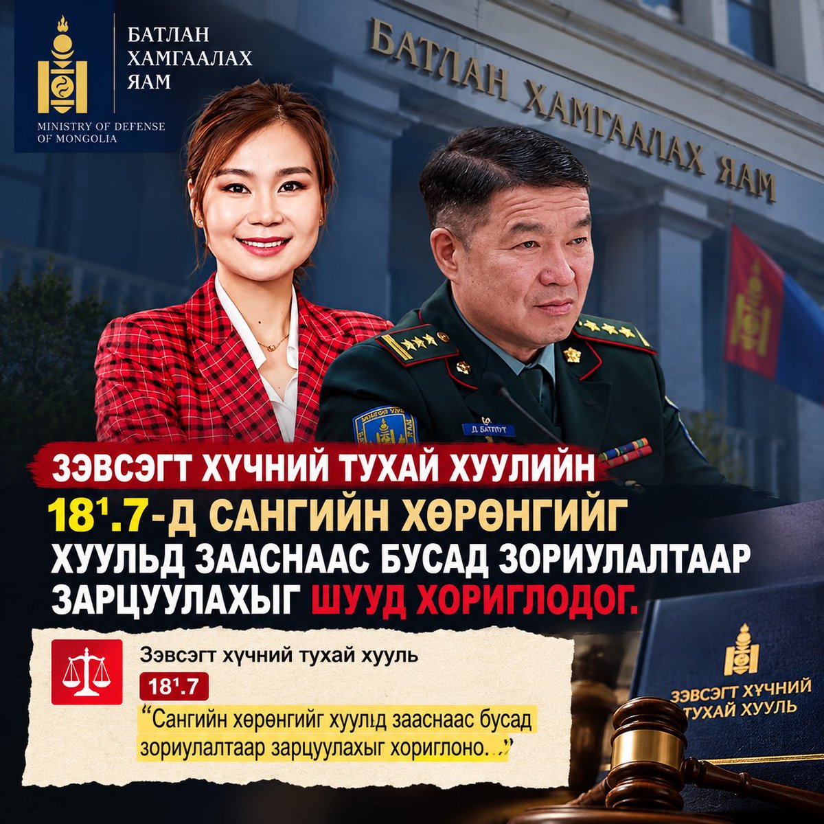 munherdene1985's tweet photo. Зэвсэгт хүчний хөгжлийн сангийн хөрөнгийг зориулалтын бусаар ашиглахыг хориглосон хуулийн заалттай байхад Балут хөөрхөн хүүхэнд 13сая төгрөг гаргаж өгчээ. Зэвсэгт хүчиндээ хөрөнгөө зарцууаасай дду https://t.co/RfjB8qpAwb