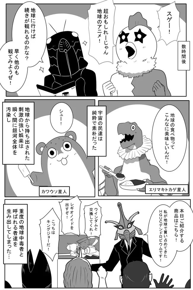 08gou's tweet photo. 浅く考えた結果
体長1.8メートルぐらいの
大型二足歩行の知能が極めて高いカワウソということに落ち着いた自分の漫画のボクカワウソ

ちなみに後に出てくるカワウソ星人は
太古の昔に同じ祖先であるムカシボクカワウソをペットとして宇宙人が持ち出し
それが紆余曲折を経て別の星の支配種になったもの https://t.co/Pn6hQTjDs7