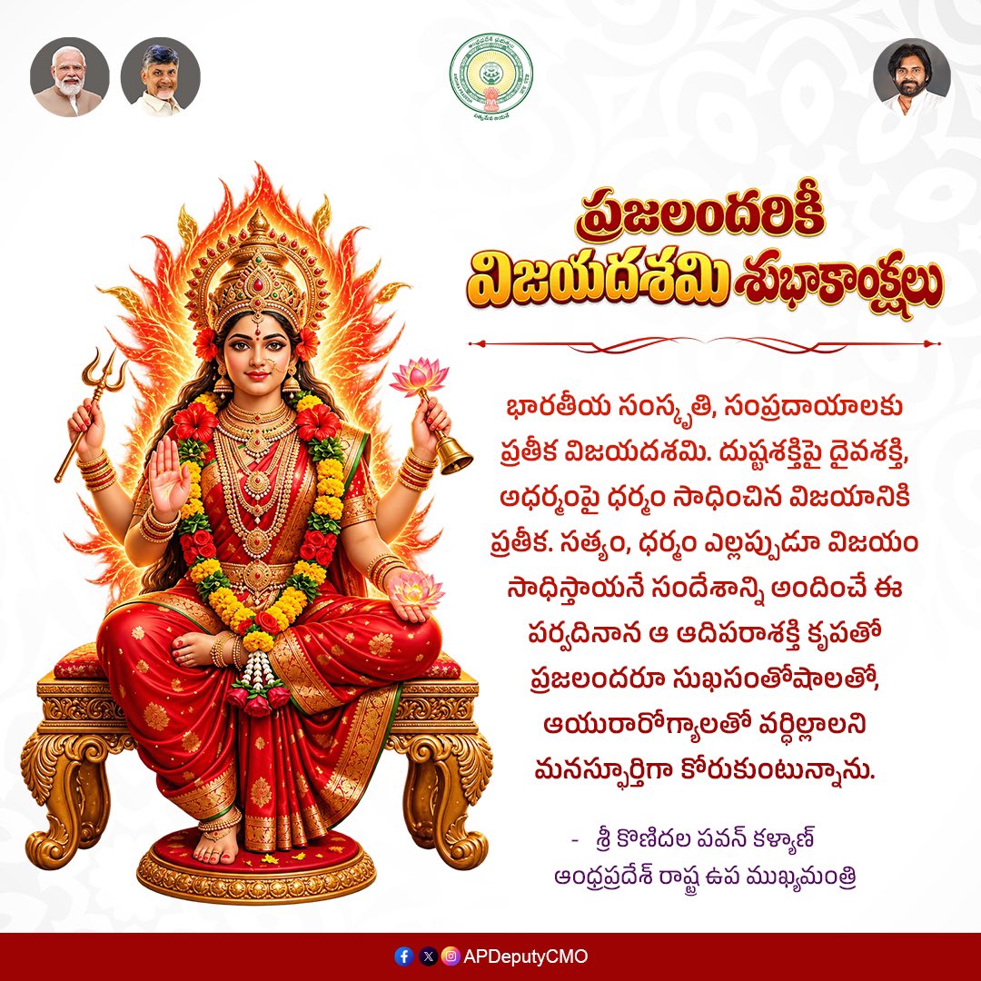 APDeputyCMO's tweet photo. ప్రజలందరికీ విజయదశమి శుభాకాంక్షలు!

- @PawanKalyan https://t.co/jAl408821J