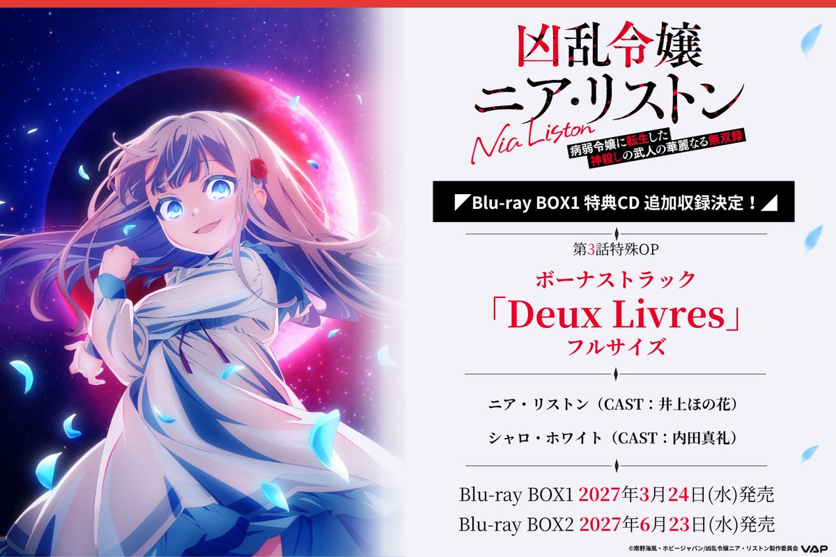 凶乱令嬢ニア・リストン 病弱令嬢に転生した神殺しの武人の華麗なる無双録 第3話 ツイート画像 1
